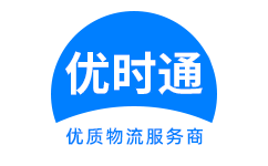 长寿区到香港货运公司,长寿区到台湾快递公司,长寿区至澳门物流公司